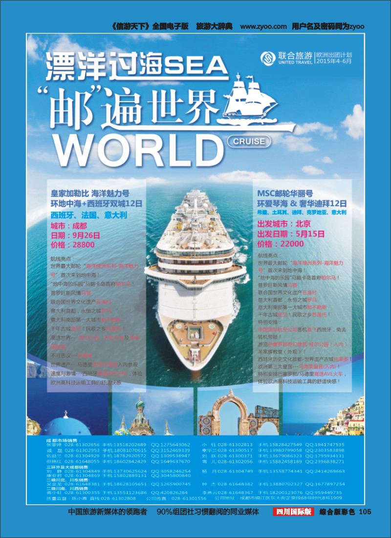 H彩105__北京众信国旅成都分公司-欧洲