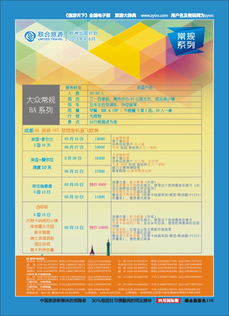 H彩115__北京众信国旅成都分公司-欧洲