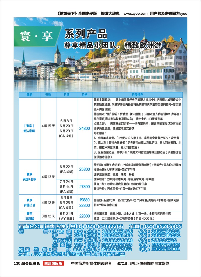 H彩130  凤凰国旅-寰宇旅游-欧洲