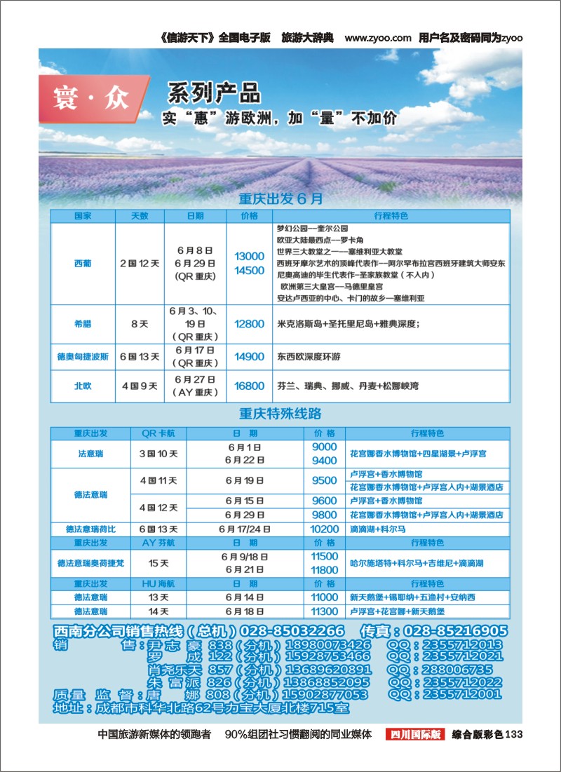 H彩133  凤凰国旅-寰宇旅游-欧洲
