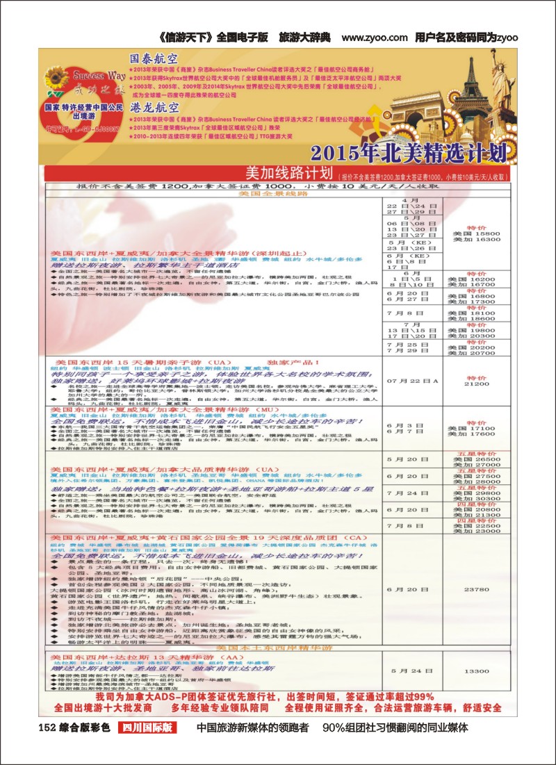 H彩152__广州成功之旅－－欧洲、美洲、南美计划