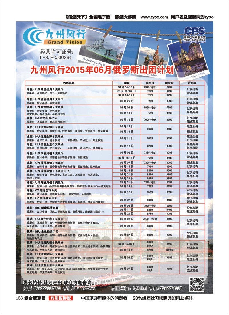 H彩156  九州风行-俄罗斯及南亚出团计划