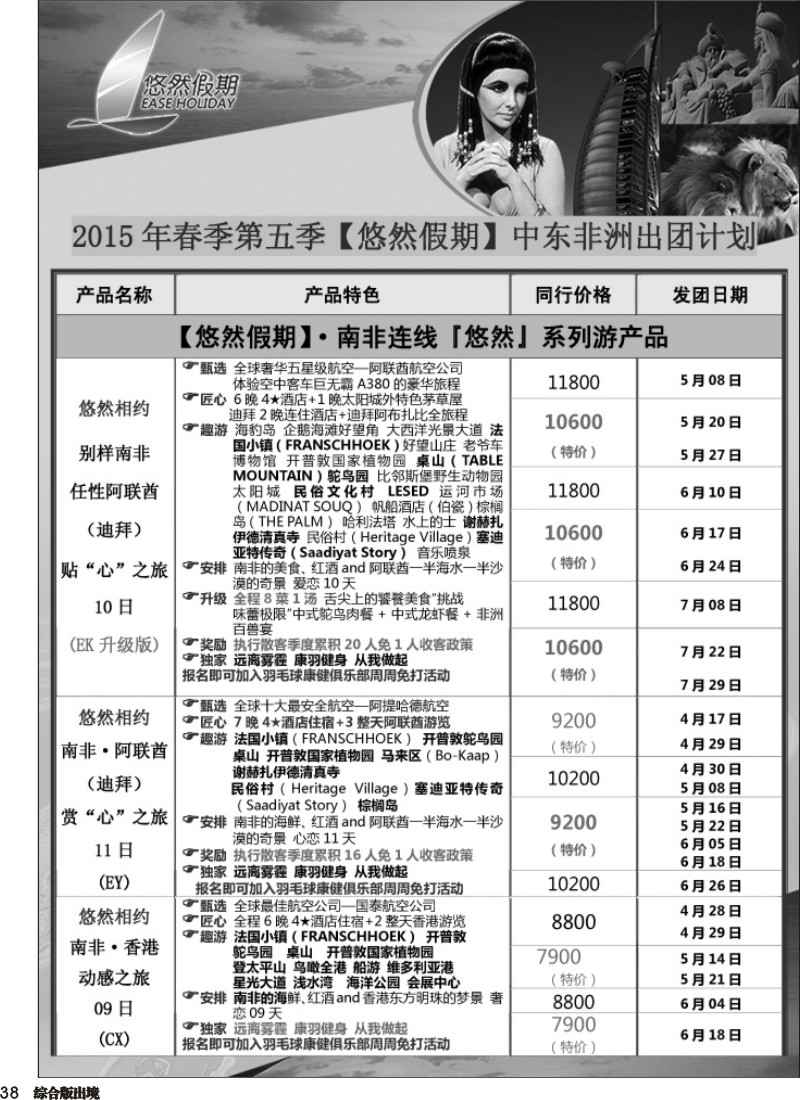 H038  康泰·悠然假期（中东非洲）