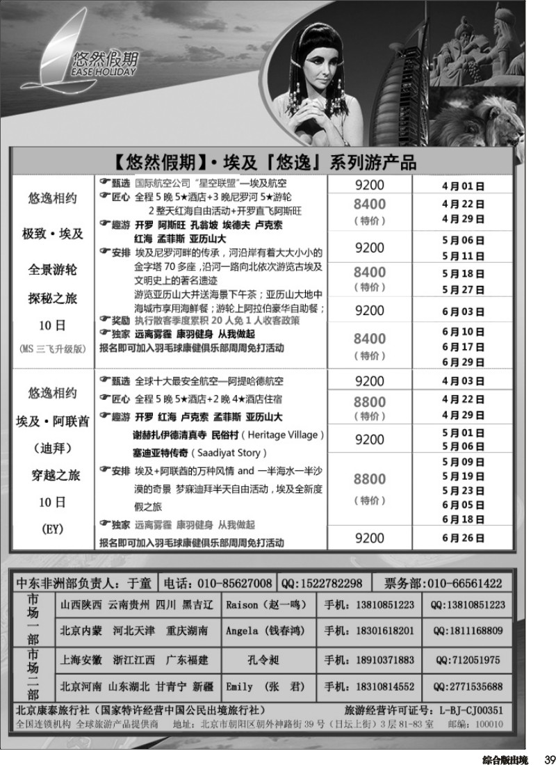 H039  康泰·悠然假期（中东非洲）
