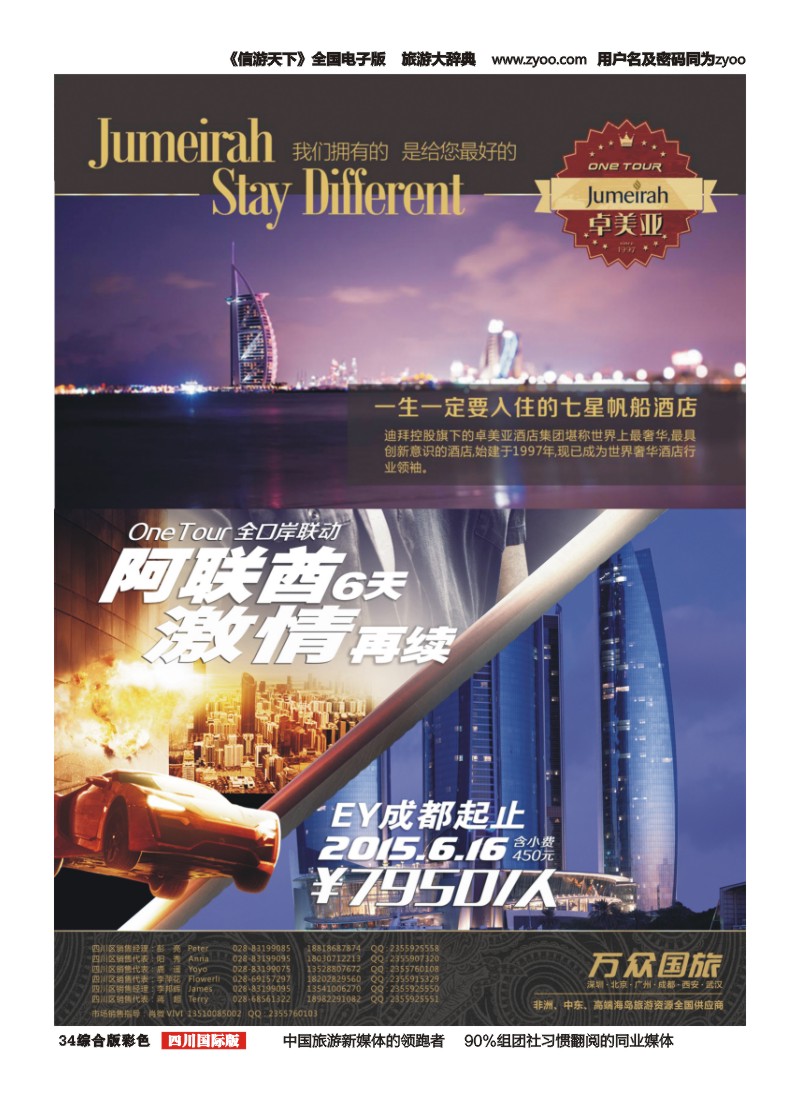H彩034  万众旅游-七星帆船、卓美亚河畔酒店