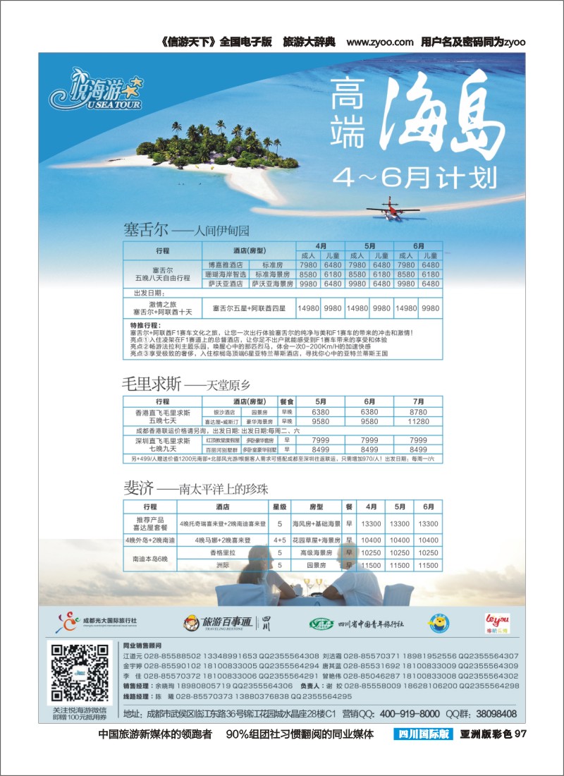 L彩097  悦海游 海岛