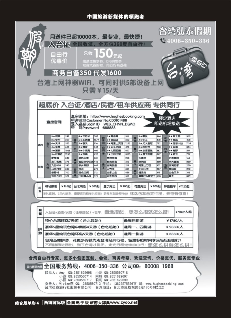 H单彩004  台湾弘泰假期-台湾自由行专家