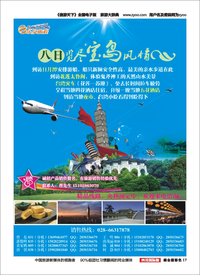 H彩017  乐享旅程-台湾