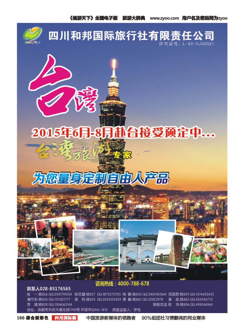 H彩166__和邦国旅_台湾、东南亚、游轮