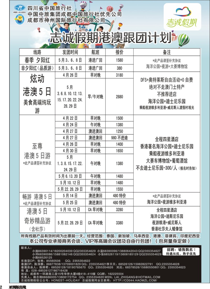 L002  志诚假期-东南亚、港澳专线