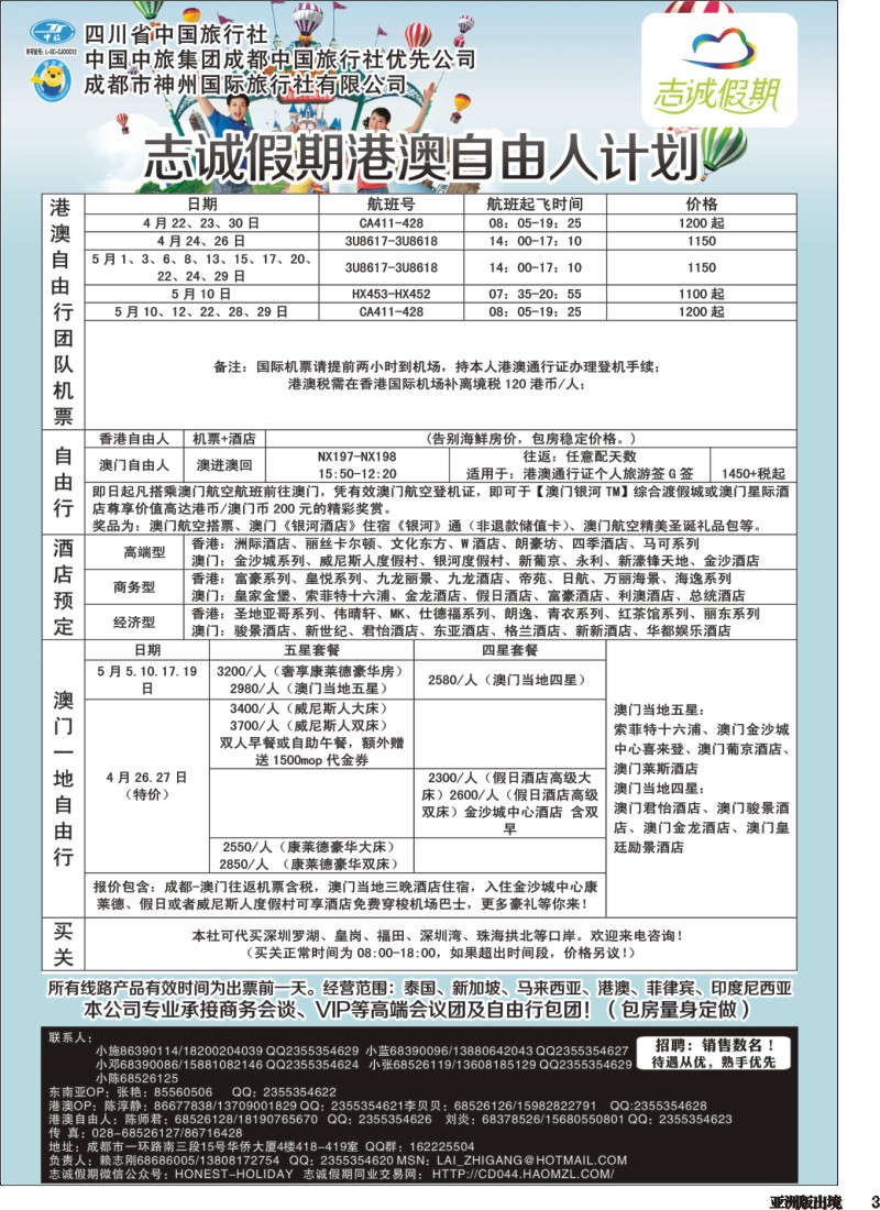 L003  志诚假期-东南亚、港澳专线