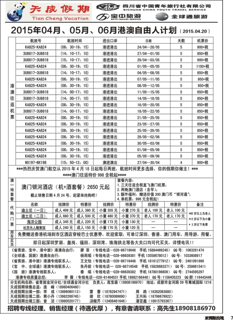 L007 省青旅-天成假期1
