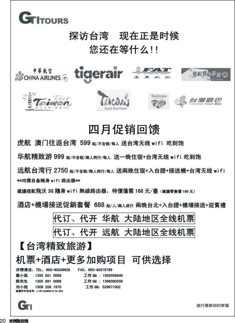 L020 四川省青旅-广得旅游-代订中华.远航航空全线产品