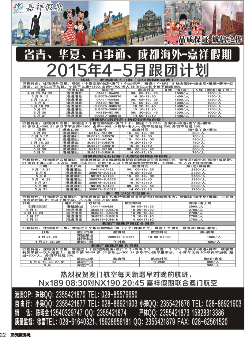 L022 嘉祥假期-港澳、日韩