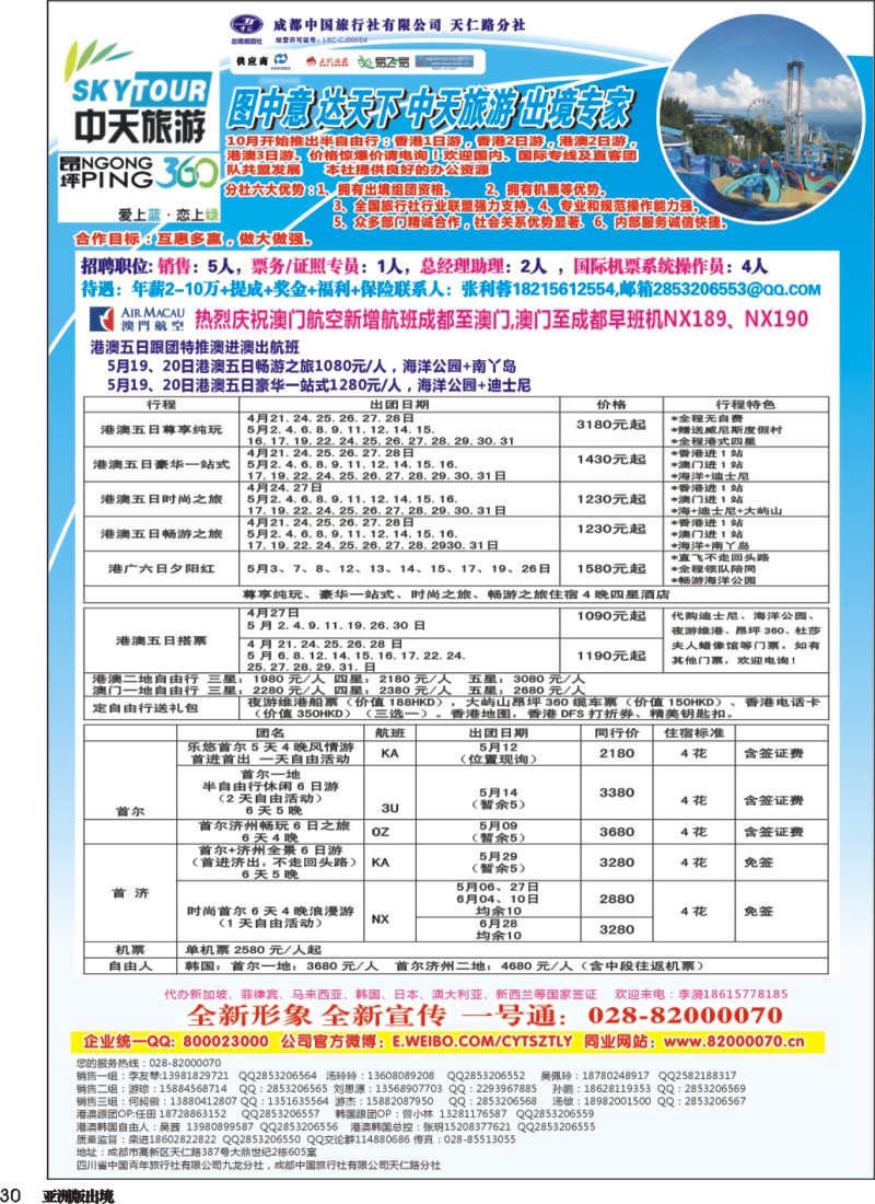 L030   省青旅-中天旅游-港澳