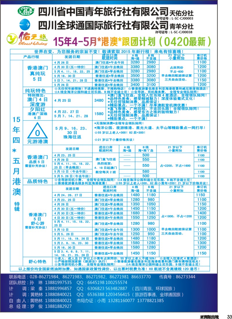 L033  佑之旅1