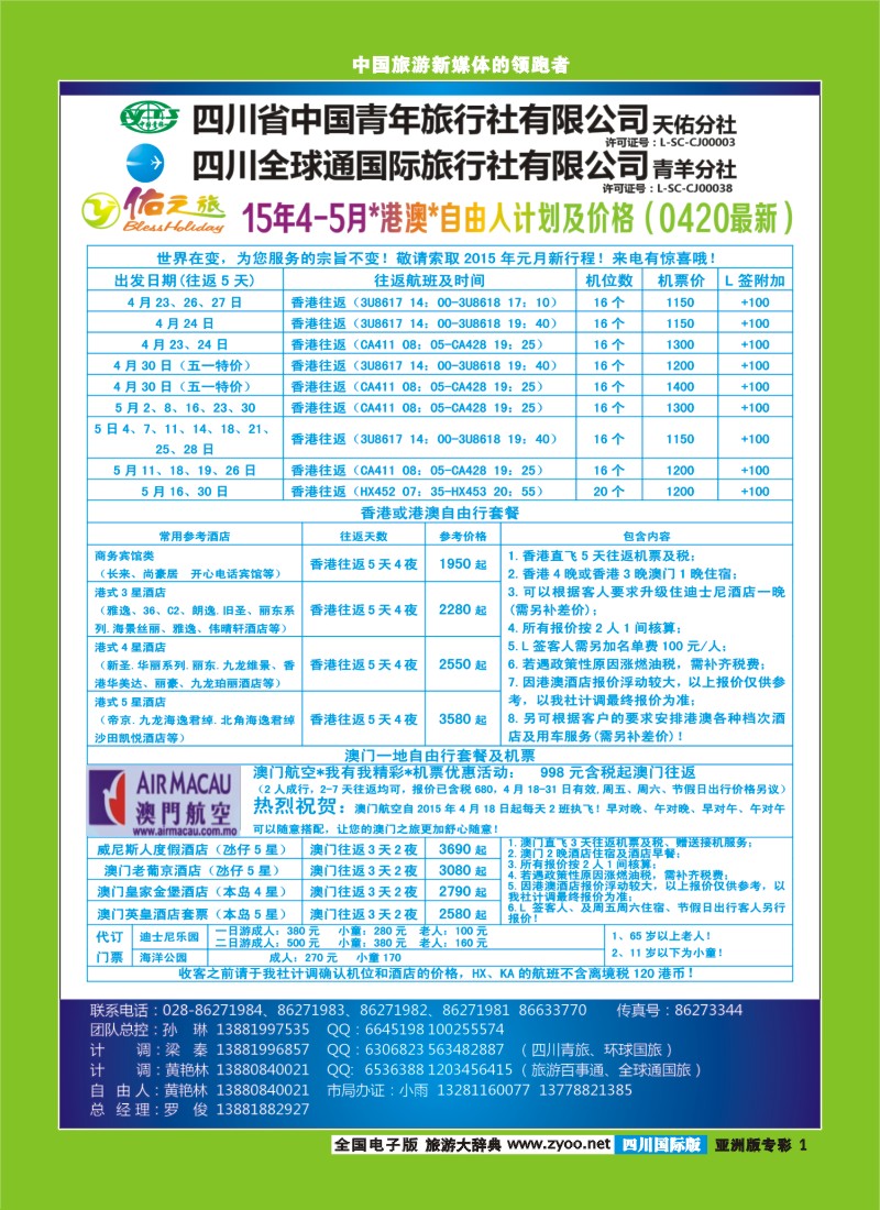 L专彩001   佑之旅2