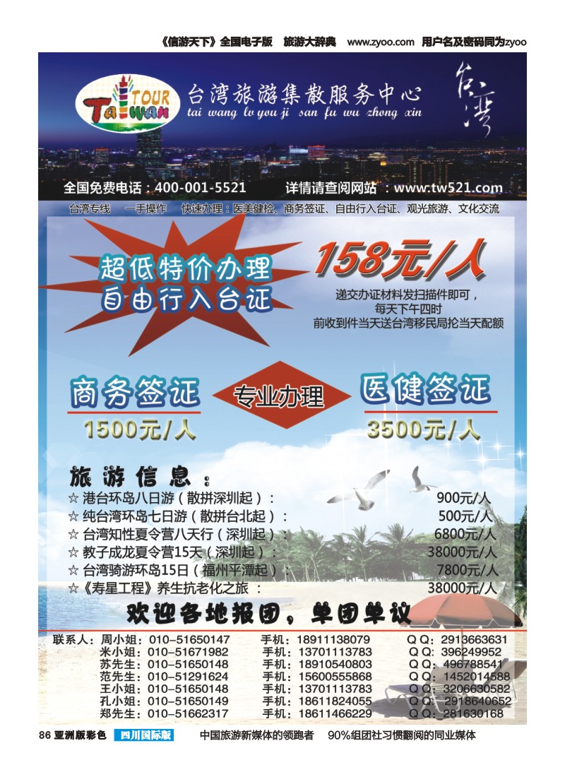 L彩086  台湾旅游集散服务中心