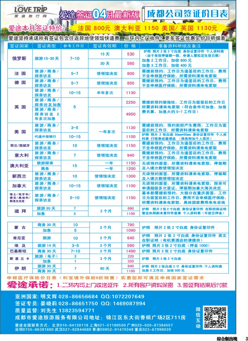 H003  爱途签证、机票