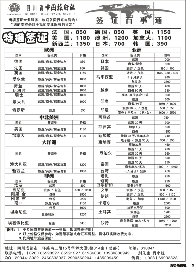 H009  省中旅-签证百事通