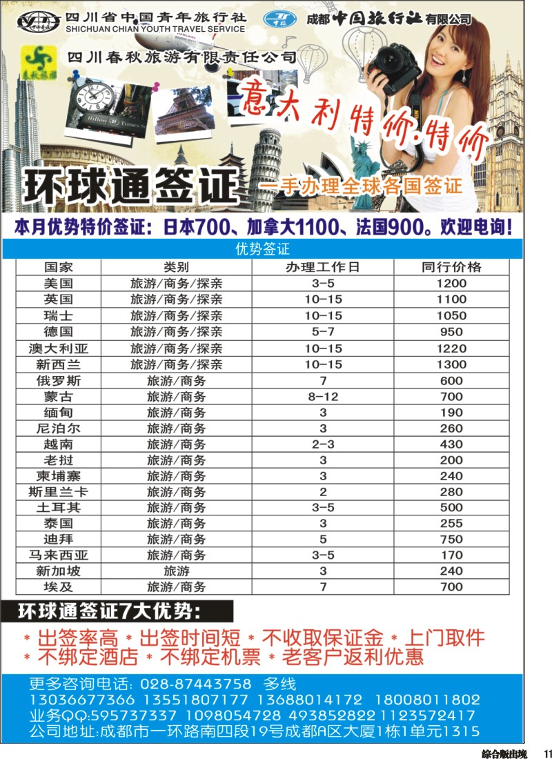 H011环球通签证