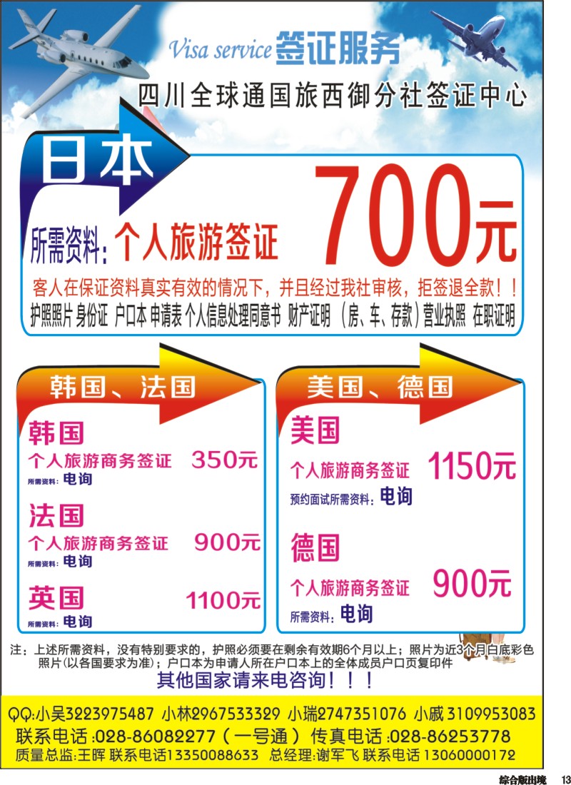 H013  美景全球通签证-四川