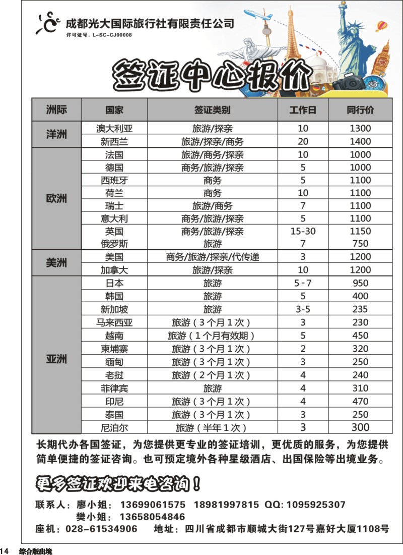 H014  成都光大-签证中心