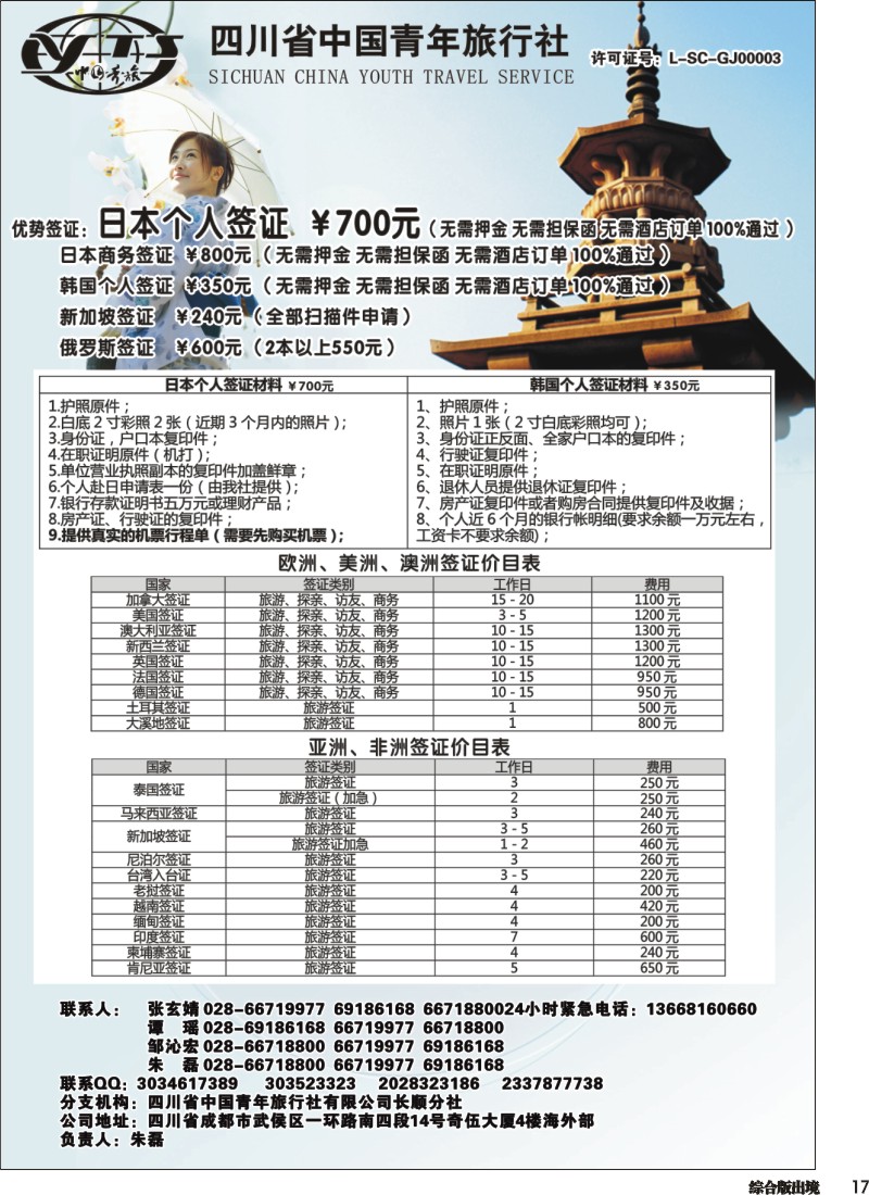 H017 代办日韩签证