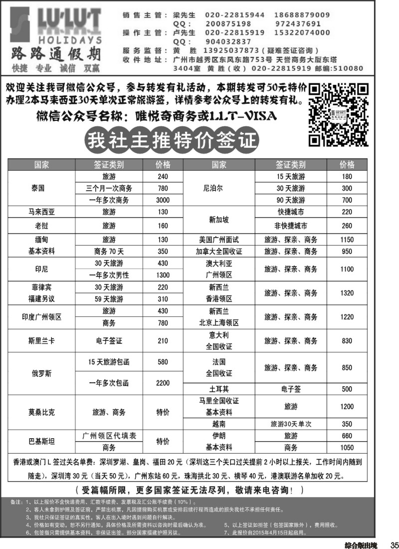 H035  路路通签证同行报价