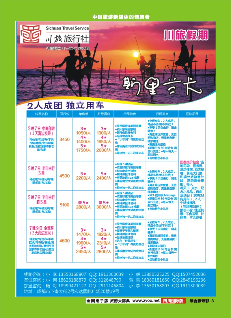 H专彩003川旅假期