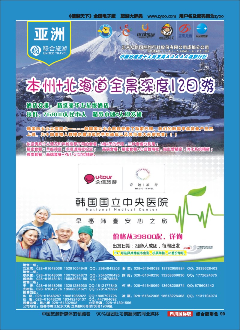 H彩099  北京众信国旅成都分公司-日本