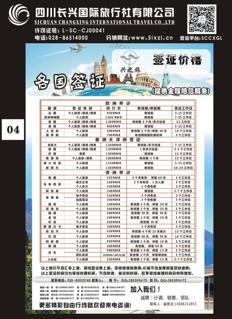 H特刊004  兴之旅-签证
