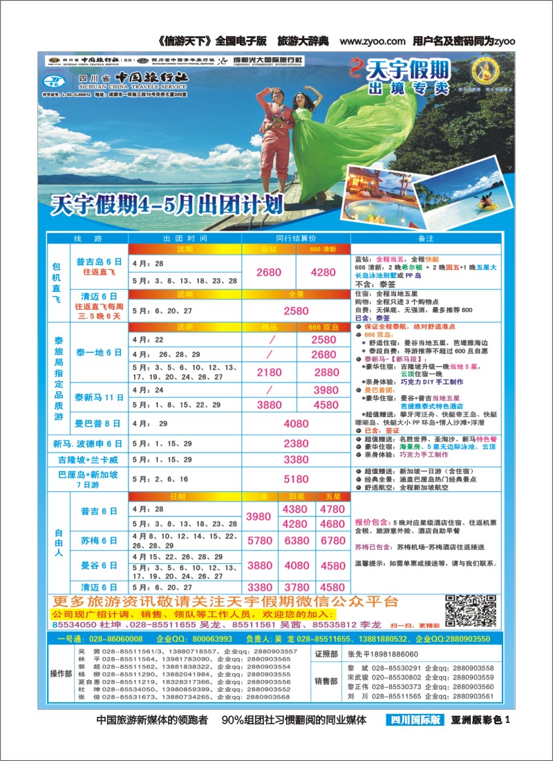 L彩001 天宇假期-泰新马.普吉.巴厘.欧洲