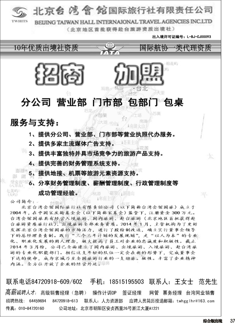 H037  北京台湾会馆国际旅行社·诚聘