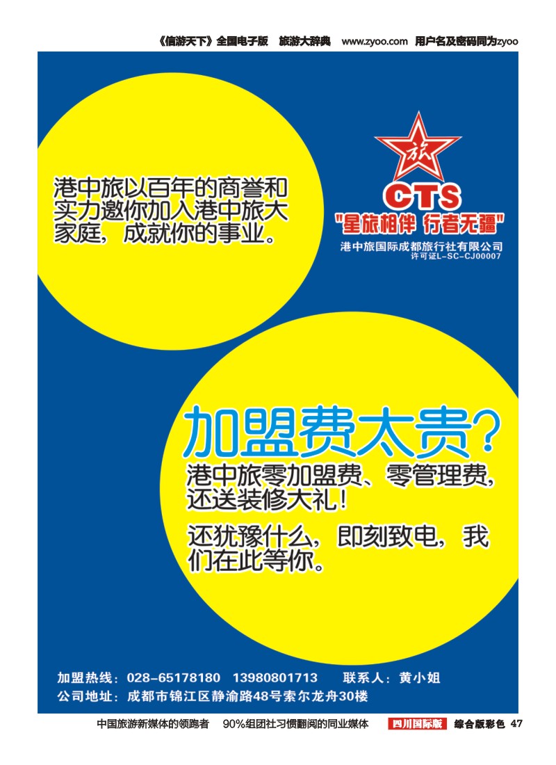 H彩047   港中旅-台湾线路 分社.门市.专线.部门加入
