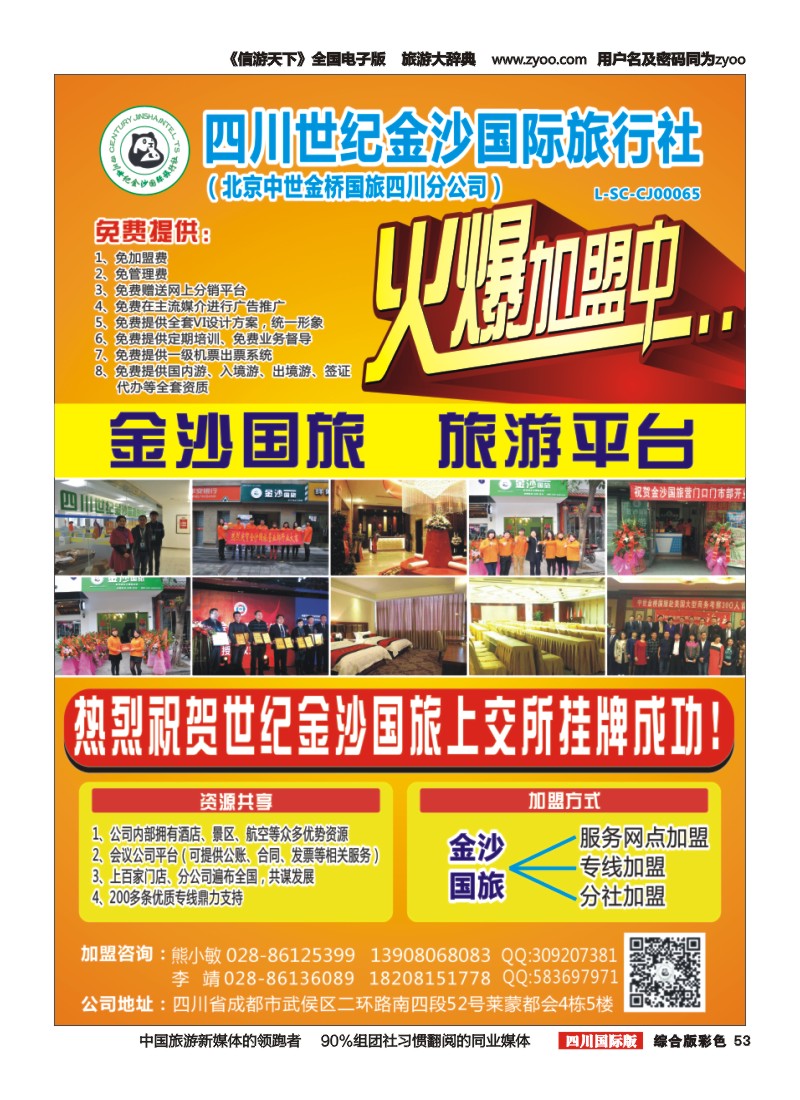 H彩053  金沙国旅 加盟
