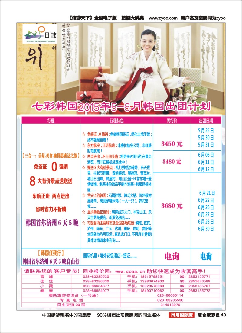 H彩049__七彩日韩-韩国、日本、澳大利亚、新西兰