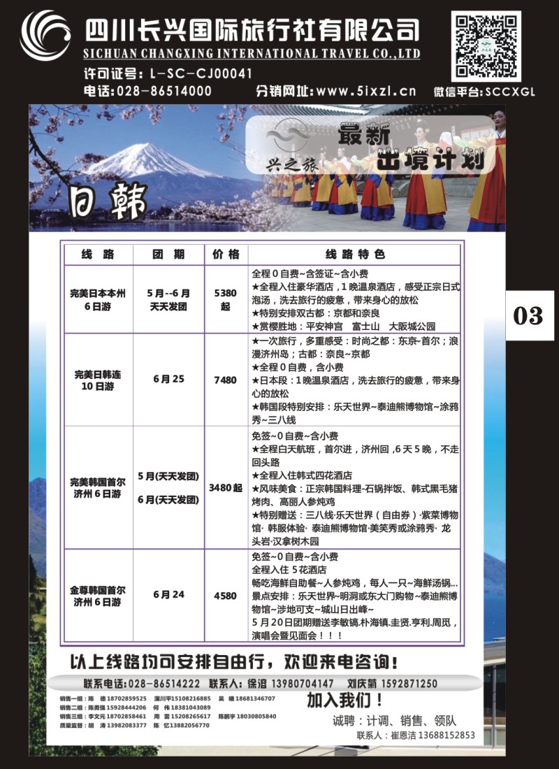 H特刊003  兴之旅-日韩