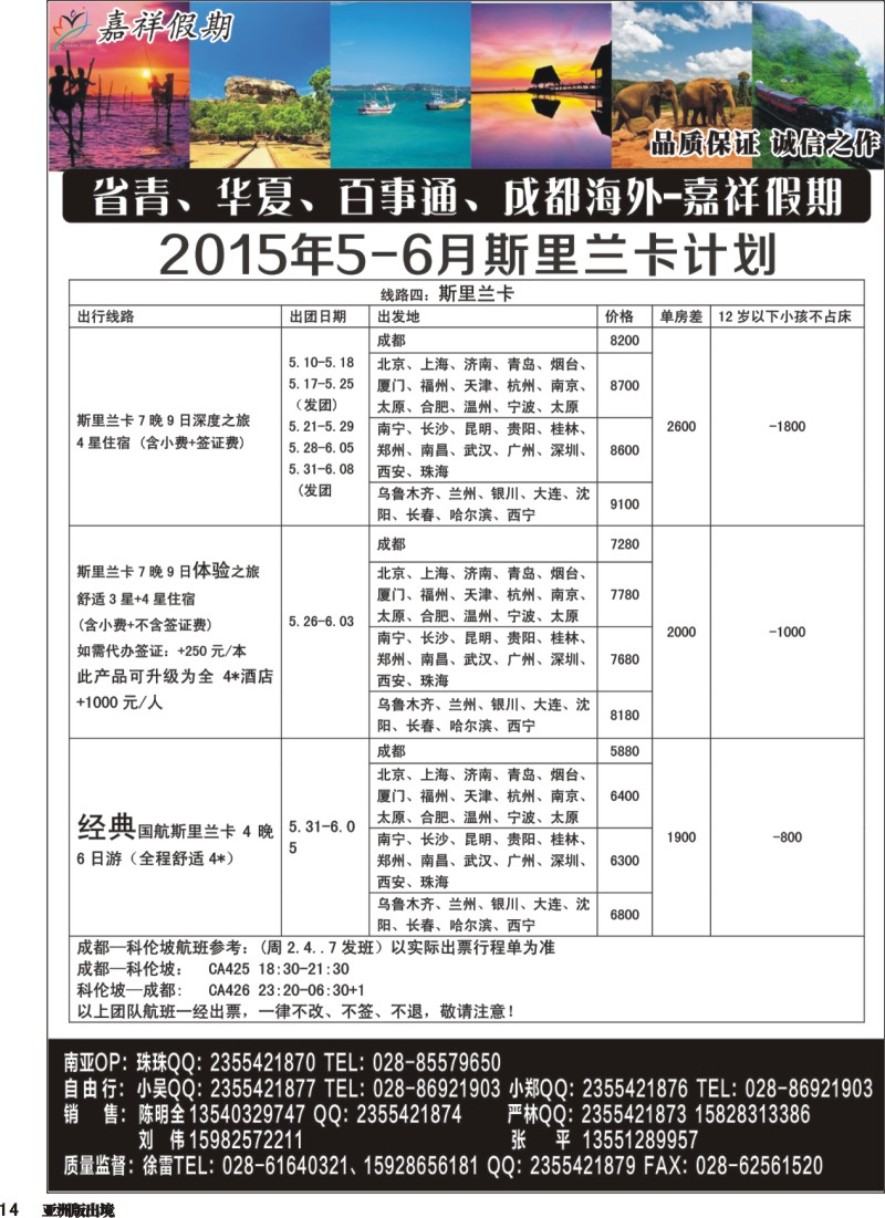 L014_嘉祥假期-港澳、日韩、斯里兰卡