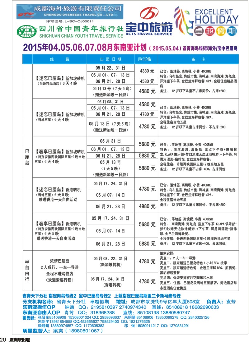 L020  成都海外-卓越假期（港澳、东南亚、中东非）｛04989｝