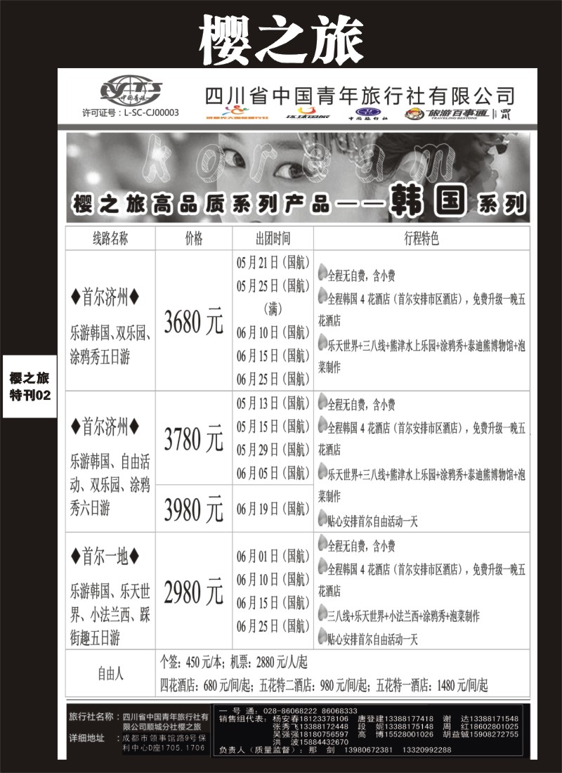 L专刊2  樱之旅-日本、韩国、美国、印尼