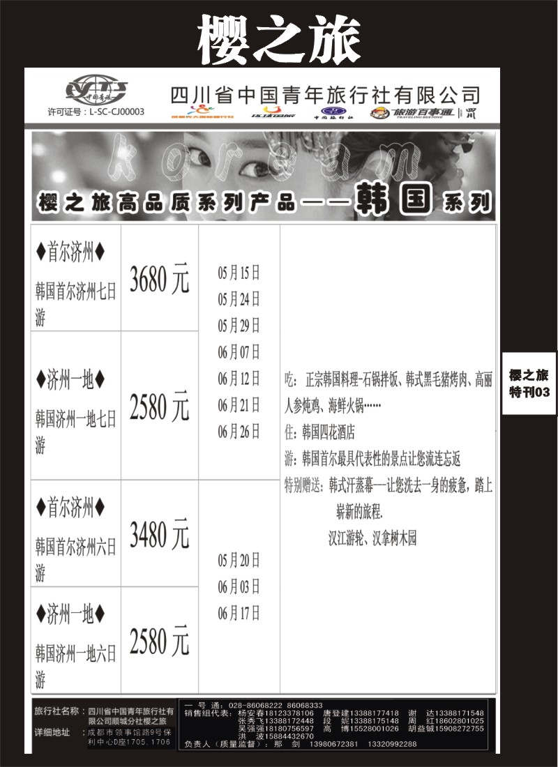 L专刊3  樱之旅-日本、韩国、美国、印尼