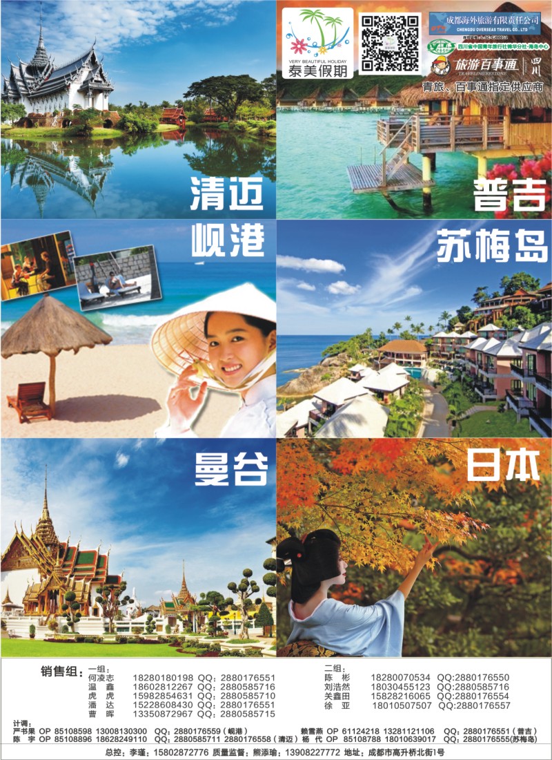 L左拉1 成都海外-泰美假期-日本、曼谷、岘港、苏梅岛、清迈、普吉｛02580｝