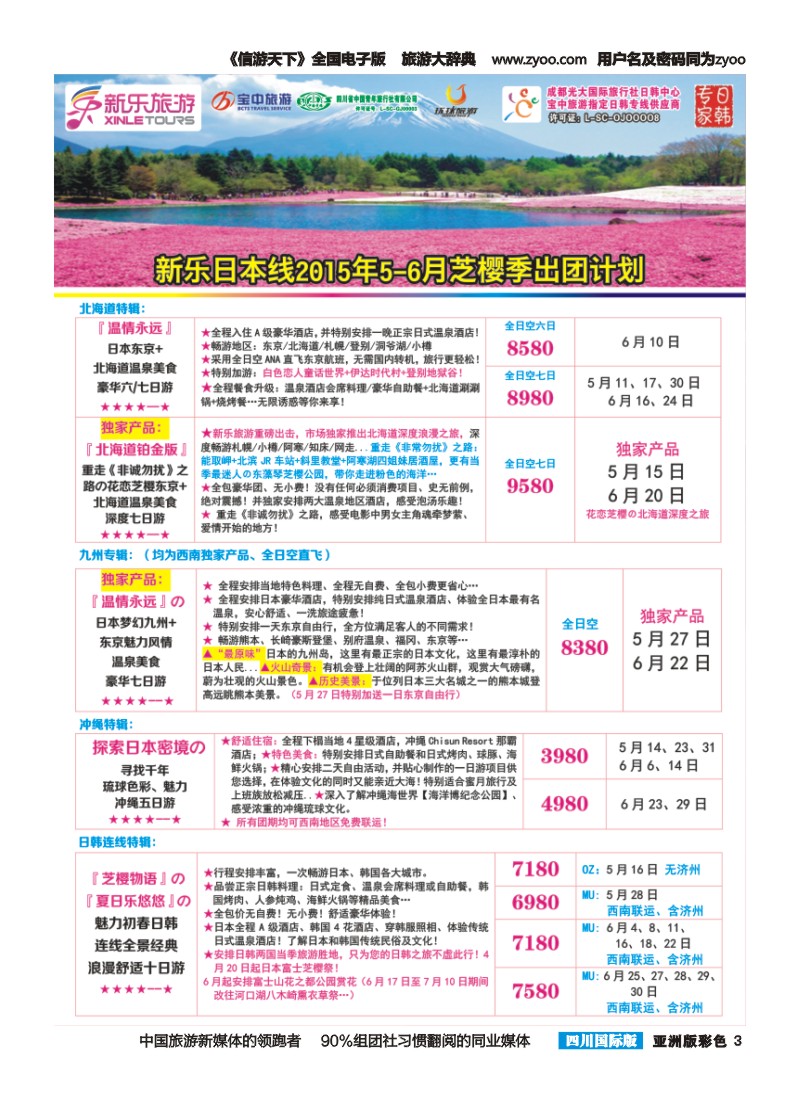 L彩003  新乐假期-日韩