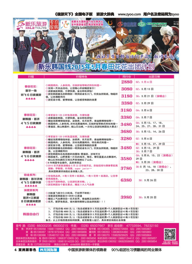 L彩004  新乐假期-日韩