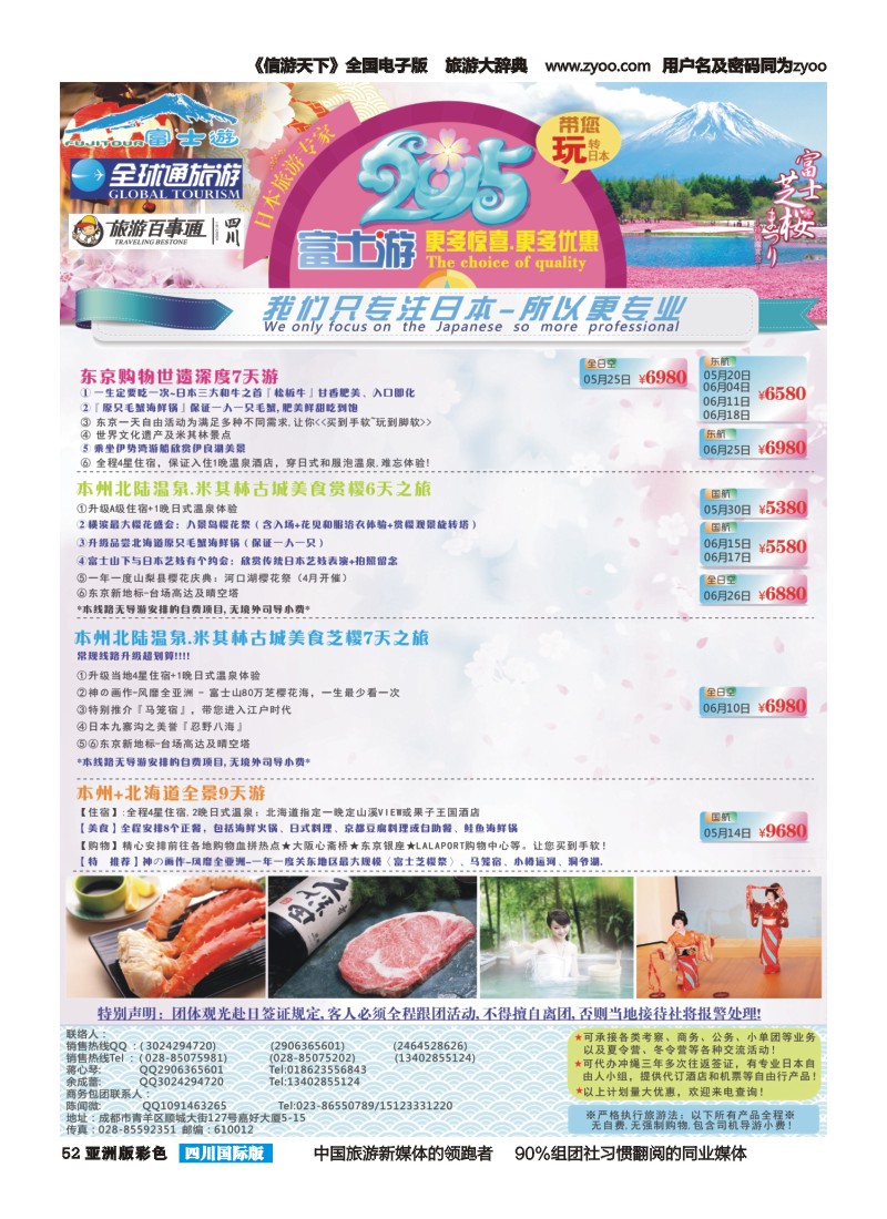 L彩052  富士游