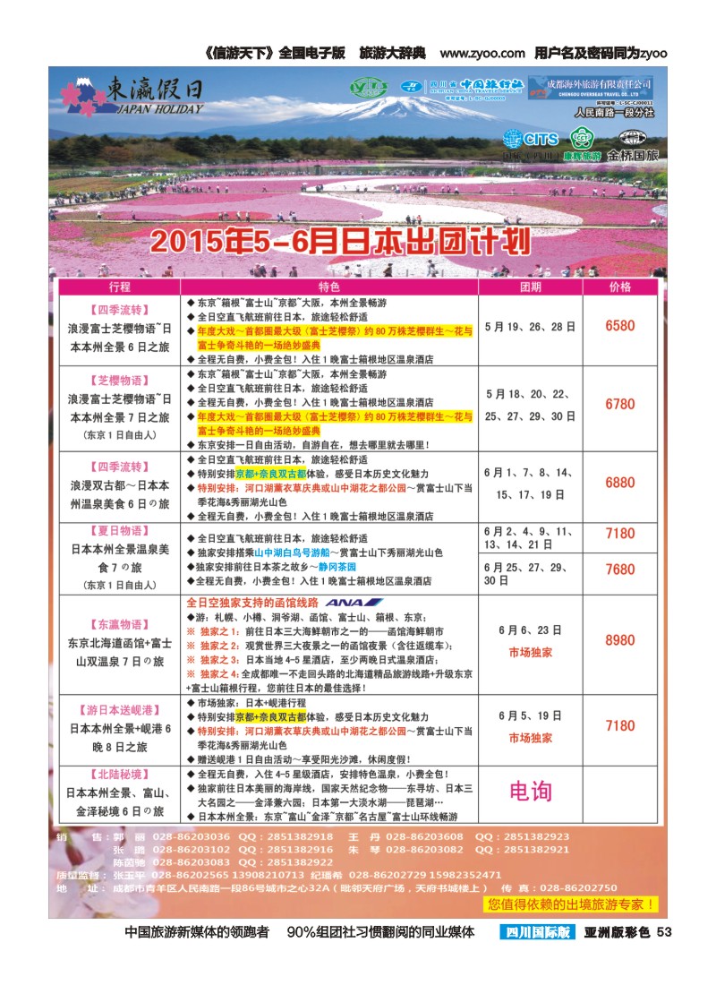L彩053   东瀛假日