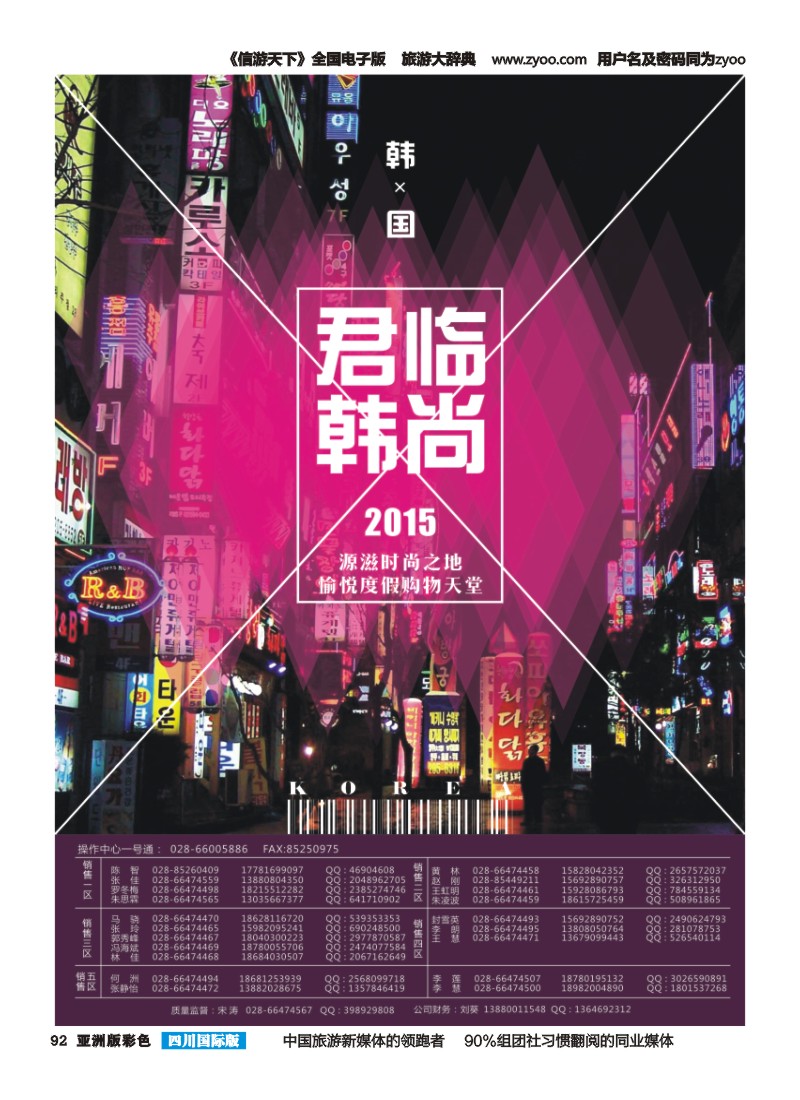 L彩092  走遍全球-韩国