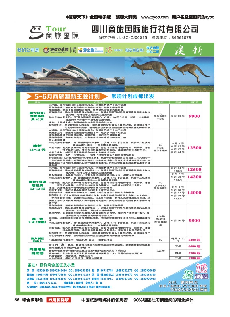 H彩058  四川商旅国际旅行社-商旅假期-澳洲1