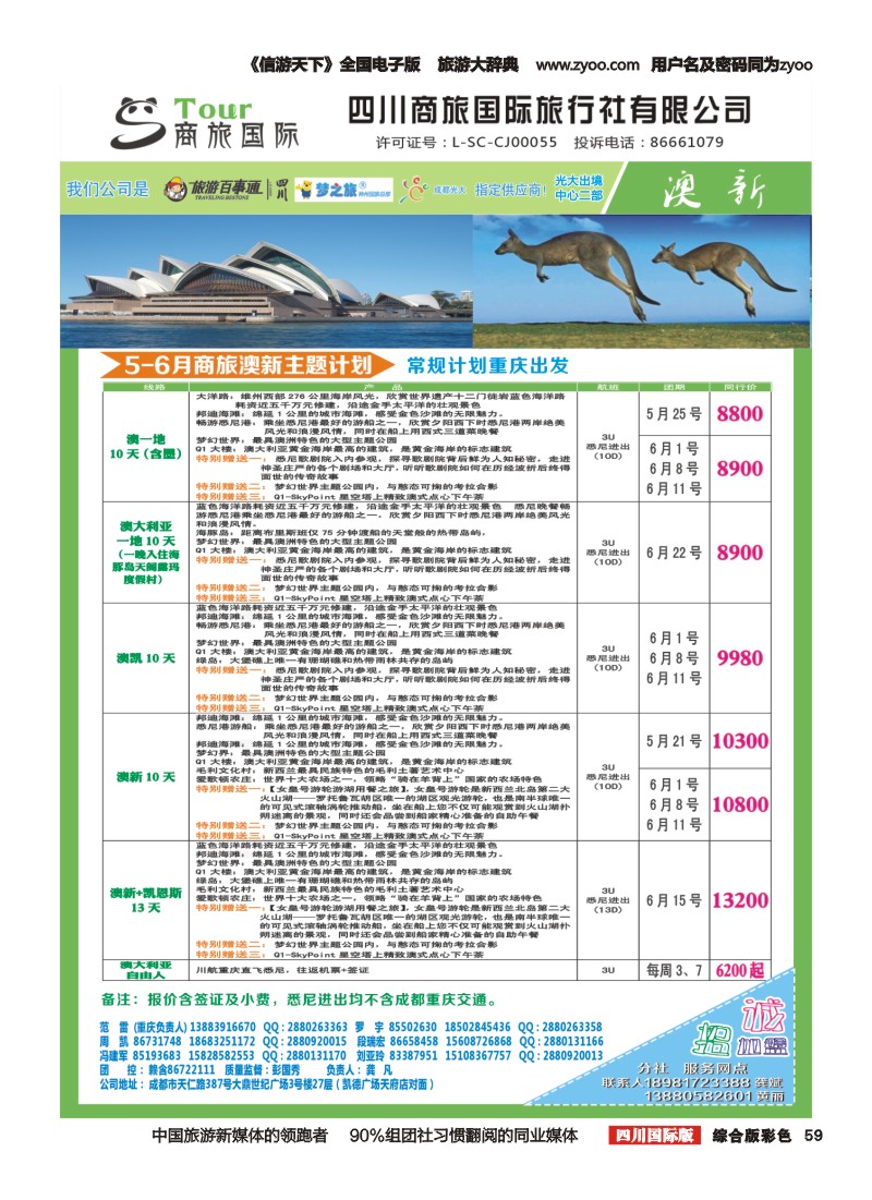 H彩059  四川商旅国际旅行社-商旅假期-澳洲2